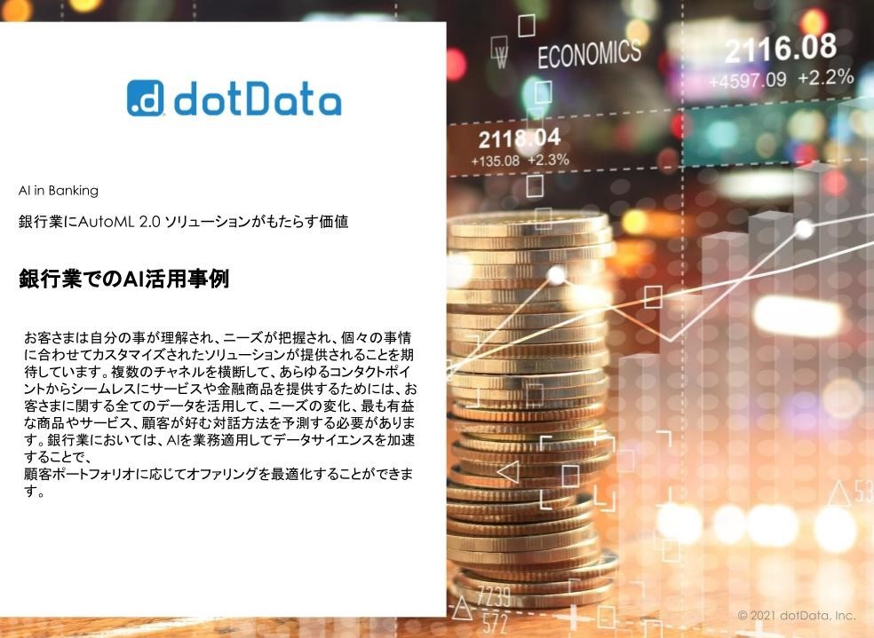 dotData_銀行業でのAI活用事例_DL_Banking.pptx
