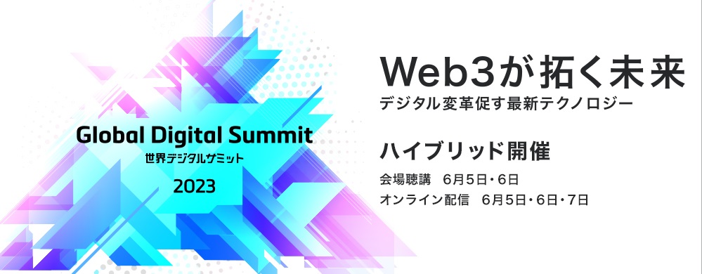 Nikkei Global Digital Summit 2023