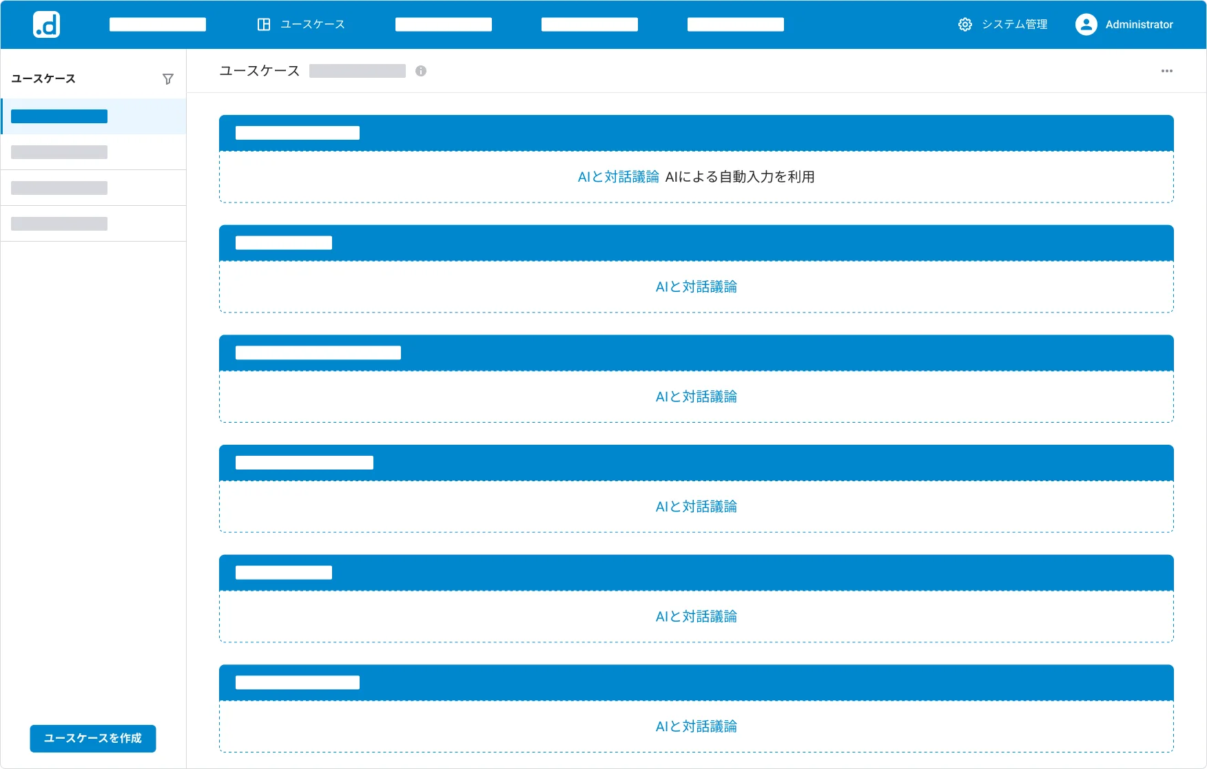 データの活用方法や分析テーマ